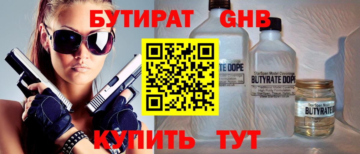 БУТИРАТ 99% Будённовск