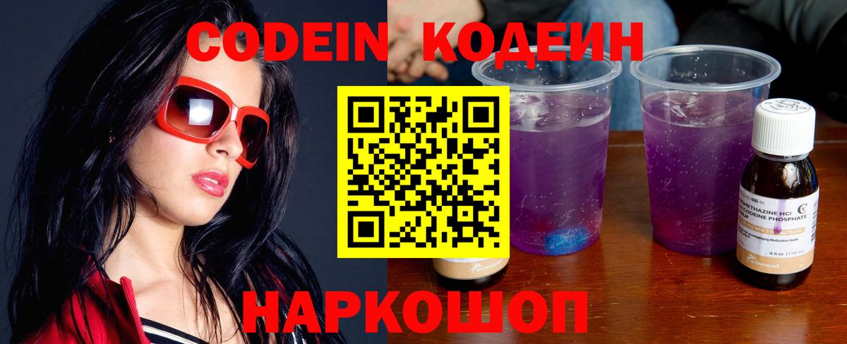 Кодеин напиток Lean (лин) Будённовск