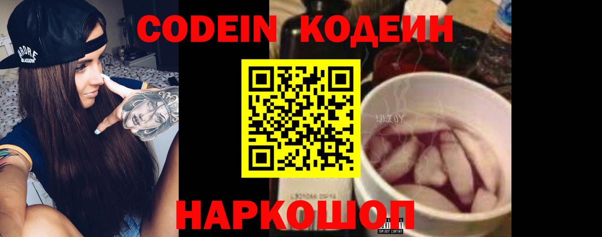 Кодеиновый сироп Lean Purple Drank  Вход с VPN  Кодеиновый сироп Lean Purple Drank  Будённовск 