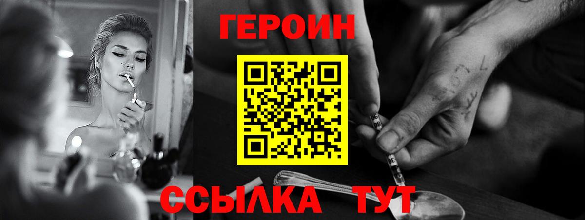 ГЕРОИН Heroin  Вход с VPN  Будённовск 