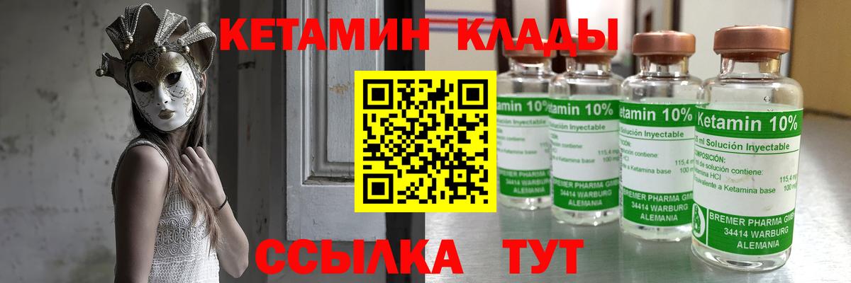 КЕТАМИН VHQ Будённовск