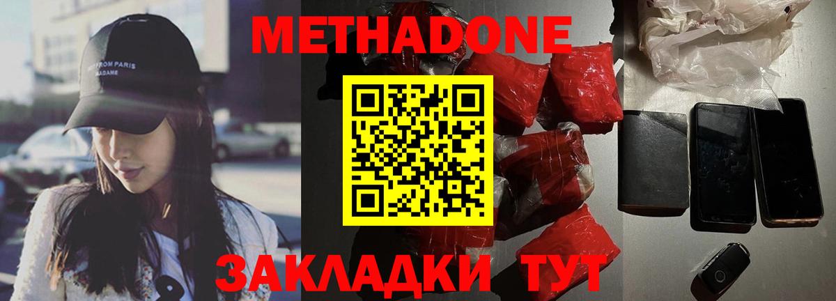 МЕТАДОН VHQ  Вход с VPN  Будённовск 